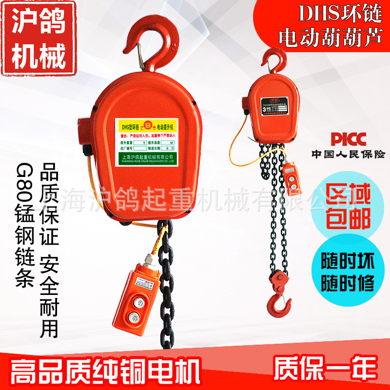 廠家直銷DHS型環鏈電動葫蘆 2噸3米電動葫蘆 電動環鏈葫蘆可定制