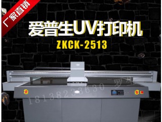 產地貨源4色愛普生2513uv平板萬能打印機  uv平板打印機