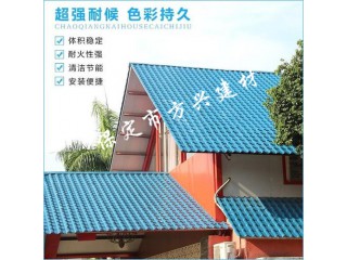 樹(shù)脂瓦 樹(shù)脂瓦廠家直銷(xiāo) 河北樹(shù)脂瓦專(zhuān)業(yè)廠家