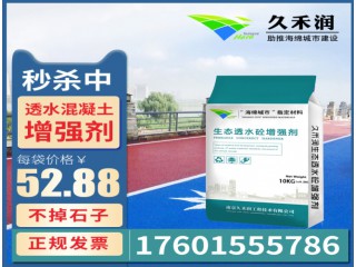 久禾潤生態彩色透水混凝土增強劑膠結料地坪鋪裝施工材料廠家直銷