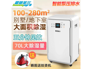 70L除濕機