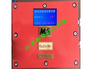 礦用電機車綜合保護裝置