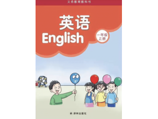 2025譯林一年級上冊