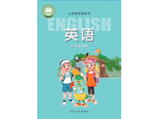 2025冀教版三年級下冊