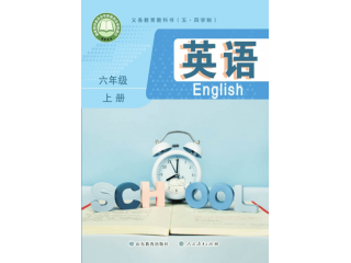 2024新版魯教版(五·四學制)六年級上冊(2409)
