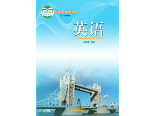 魯教版(五·四學制)八年級下冊(2409)